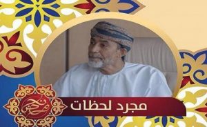 قصة وأحداث مسلسل مجرد لحظات صالح زعل