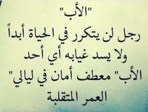 حكم عن الاب 