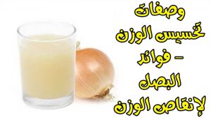 وصفات طبيعية للتخسيس الجسم والارداف من الدهون