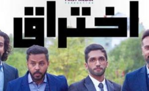قصة وأحداث مسلسل اختراق عبد المحسن النمر