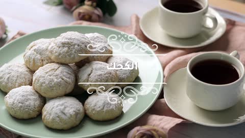 اسهل طريقة لعمل كحك العيد