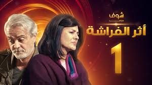 أحداث وقصة مسلسل أثر الفراشة سمر سامي