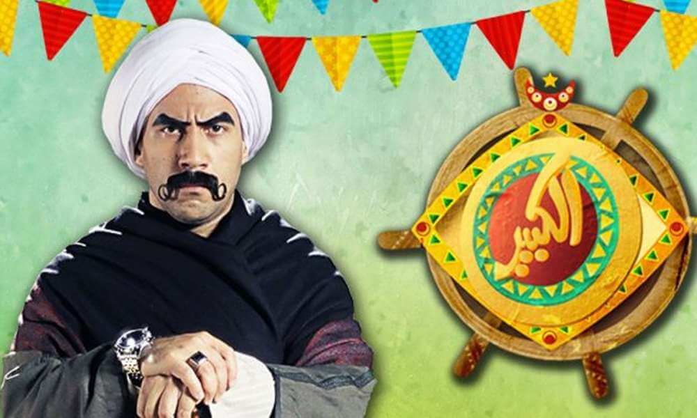 قصة وأحداث مسلسل الكبير أوي الجزء السادس أحمد مكي