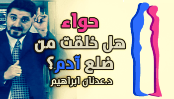 المرأة كالضلع فى الاسرة والمجتمع