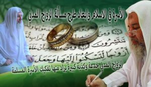ما هو تعريف النكاح فى الإسلام، وهل يراد بالنكاح الوطء أم العقد 