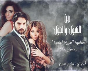 قصة مسلسل عن الهوى والجوى غسان مسعود