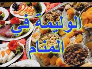 تفسير حلم اكل الحلويات واللحمان