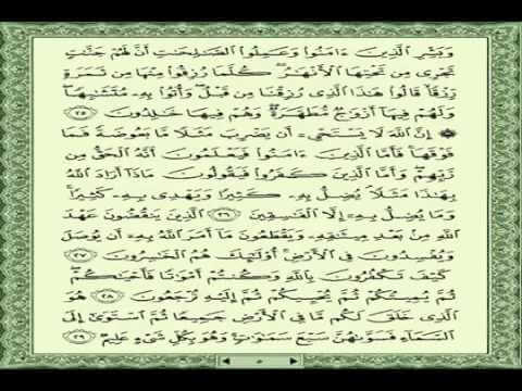 تفسير سورة البقرة من الاية 24 الى الاية 29