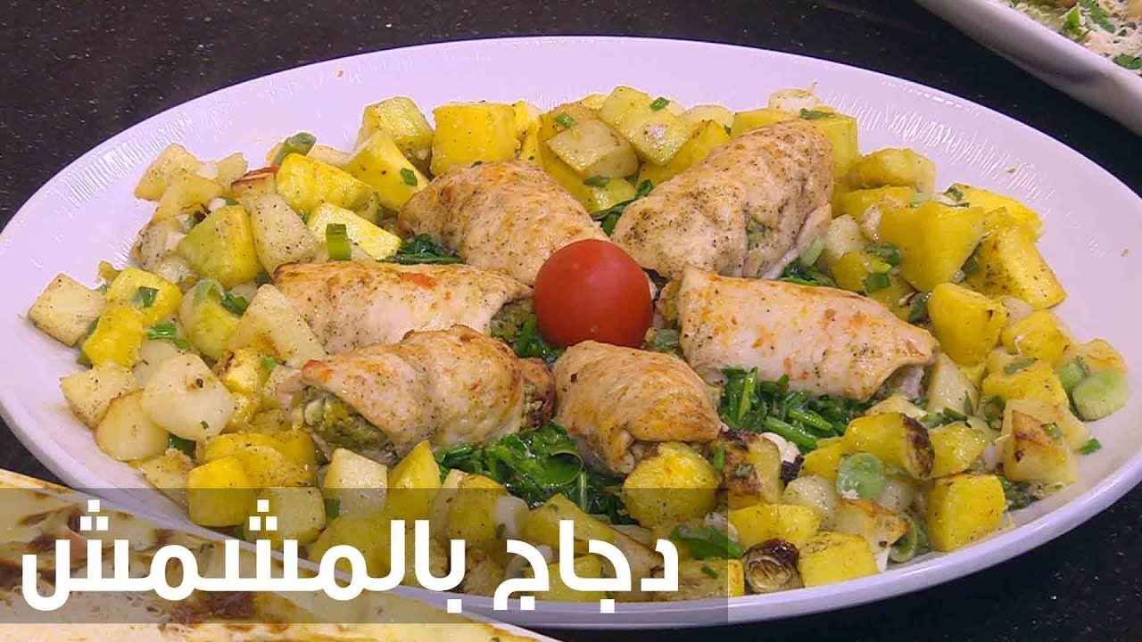 طريقة عمل الدجاج بالمشمش