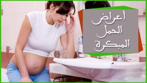 9 علامات مبكرة للحمل