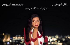 أحداث وقصة مسلسل وبينا معاد احمد داود