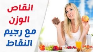 برنامج حساب رجيم النقاط والمميزات والعيوب بالصور