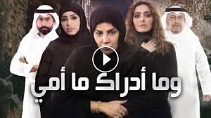قصة وأحداث مسلسل وما أدراك ما أمي إلهام الفضالة