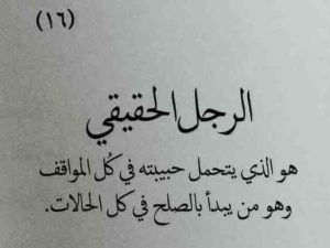 حكم عن الرجل