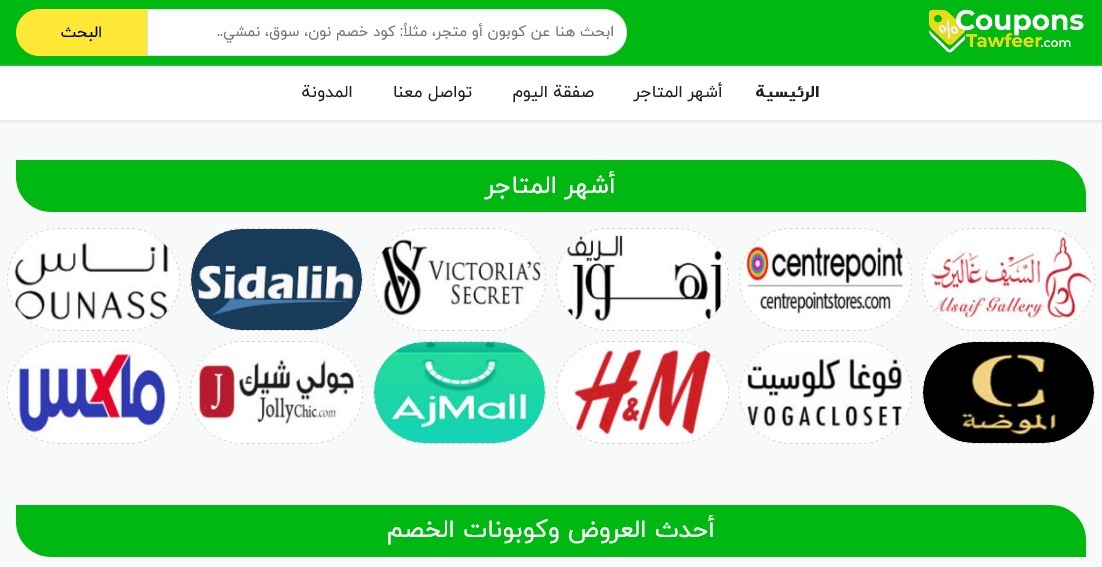 كوبونات توفير