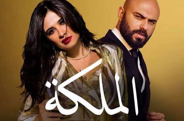 قصة وأحداث مسلسل الملكة ياسمين عبد العزيز
