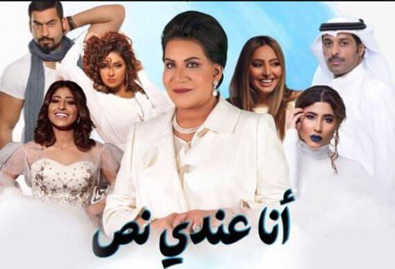 قصة وأحداث مسلسل أنا عندي نص سعاد عبدالله
