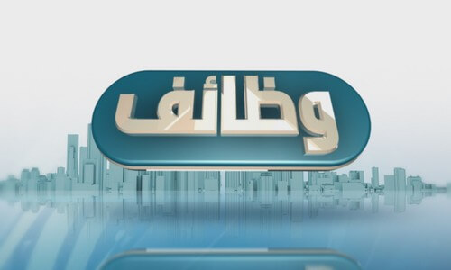 وظائف